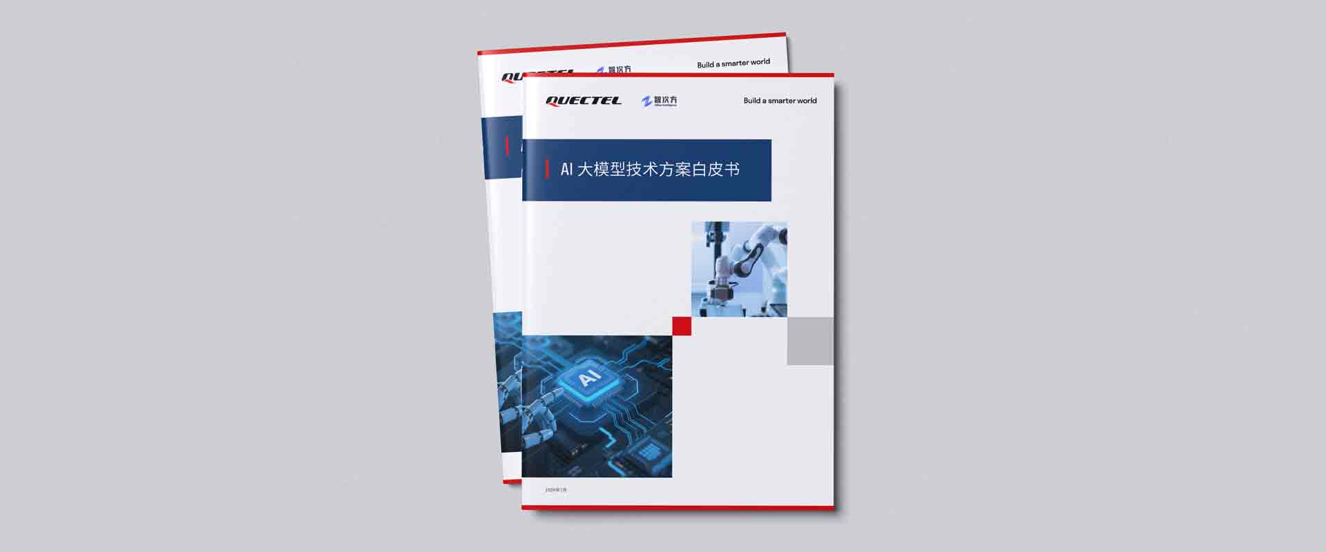 【白皮书】“端云＋多模态”新范式：《bifa必发AI大模型技术方案白皮书》重磅发布